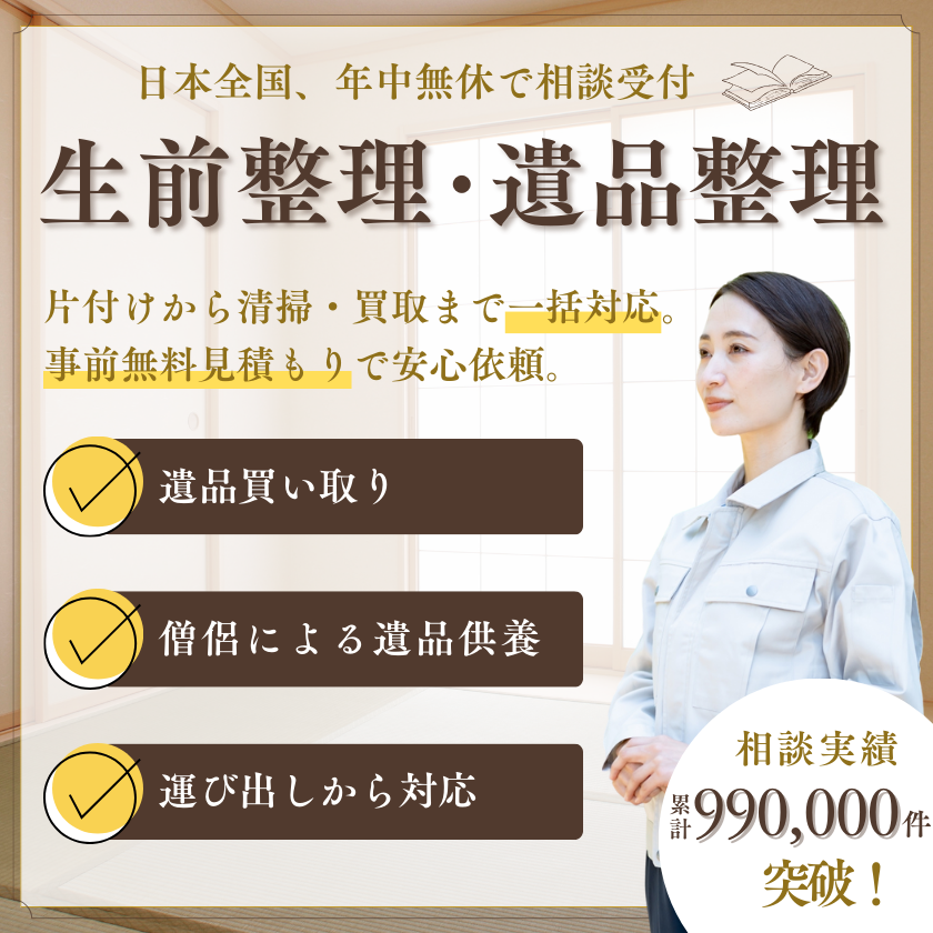 三重地元の遺品整理業者が対応！買取り強化月間中です。即日対応可