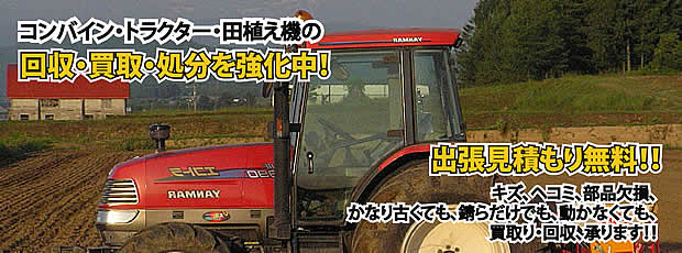 三重県農機具処分・買取りサービス